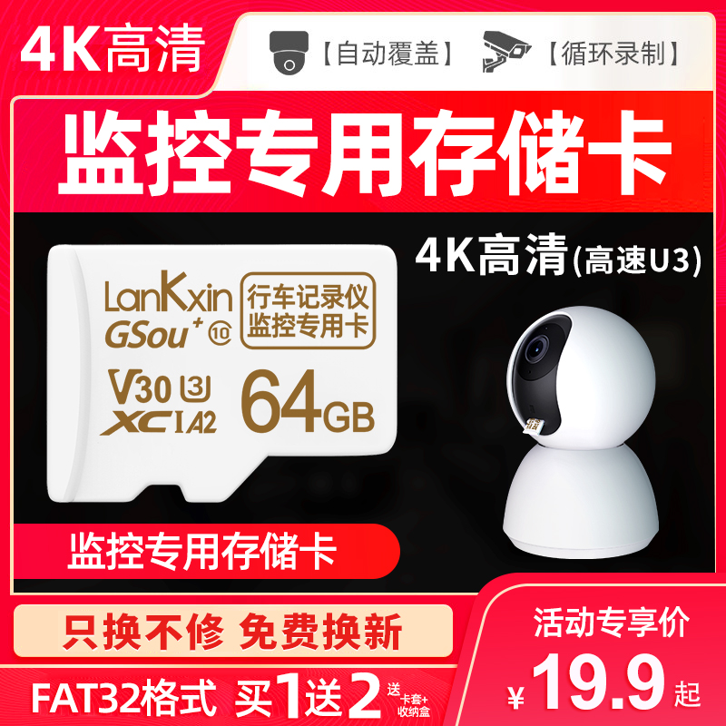 Lanxin Xiaomi Yuntai camera memory card 64G home wireless surveillance camera highspeed special