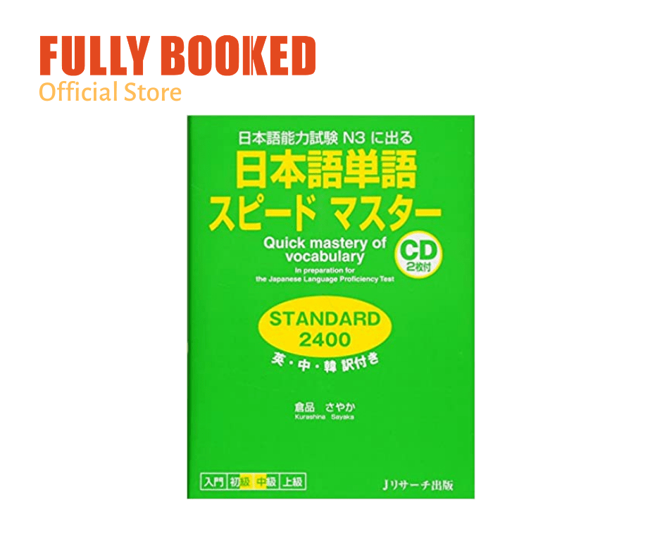Japanese Word Speed Master N3 Standard 2400, Japanese Text Edition