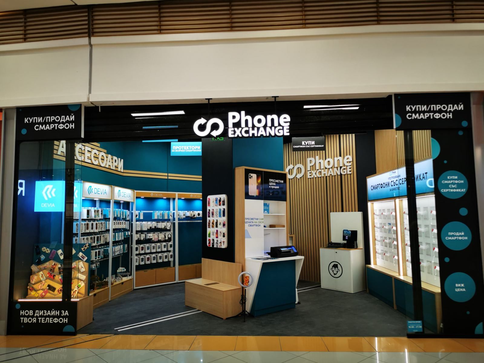 Phone Exchange Продай стария си телефон