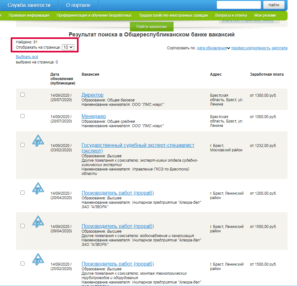 Можно ли в Бресте найти работу с зарплатой в 500? Смотрим вакансии