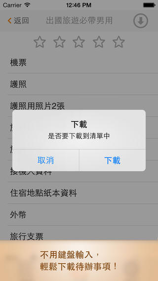 [App] 神清單 – 超實用生活、旅遊、購物待辦事項集錦懶人包