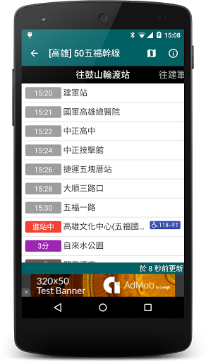 [Android/iOS] 台灣等公車 – 通勤族必裝@查詢到站時間、公車時刻表、附近站牌軟體