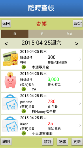 [Android/iOS/WP] UrMoney 記帳家 – 支援手機跨平台雲端記帳軟體