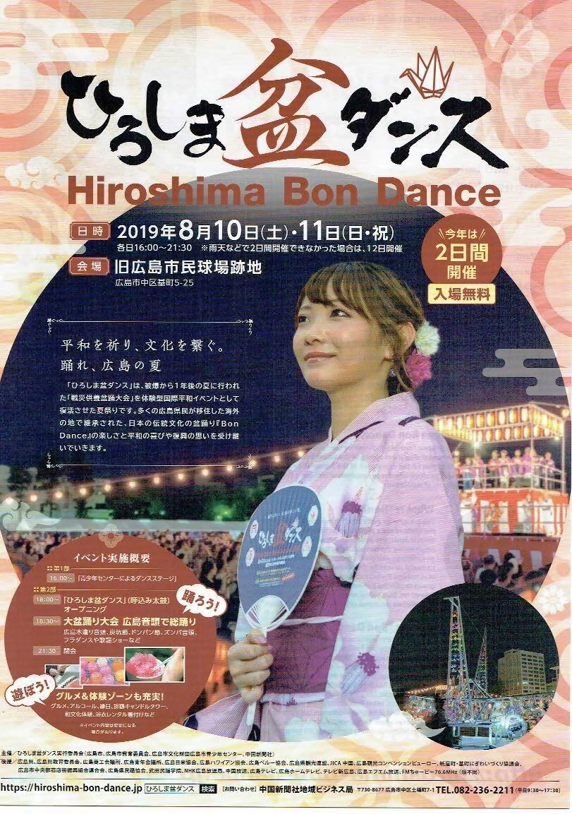 旧広島市民球場跡地の最優秀候補者が決定！屋根付きのイベント広場に ひろしま盆ダンス Hiroshima Bon Dance 旧広島市民球場 | 広島県広島市中区 | イベント