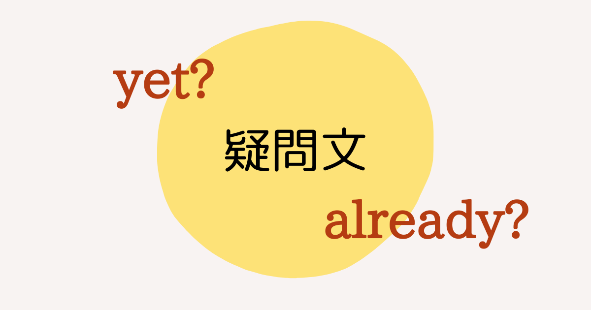 正しく使えてる？疑問文yetの使い方を映画から学ぶ。 Phrase Dictionary
