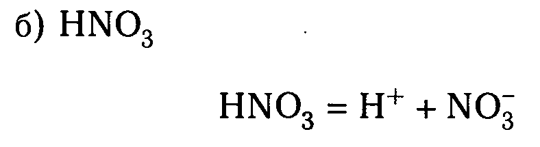 Физматика 1 Выберите формулу сильной кислоты a) H2S; б) HNO3;в) H2SiO3