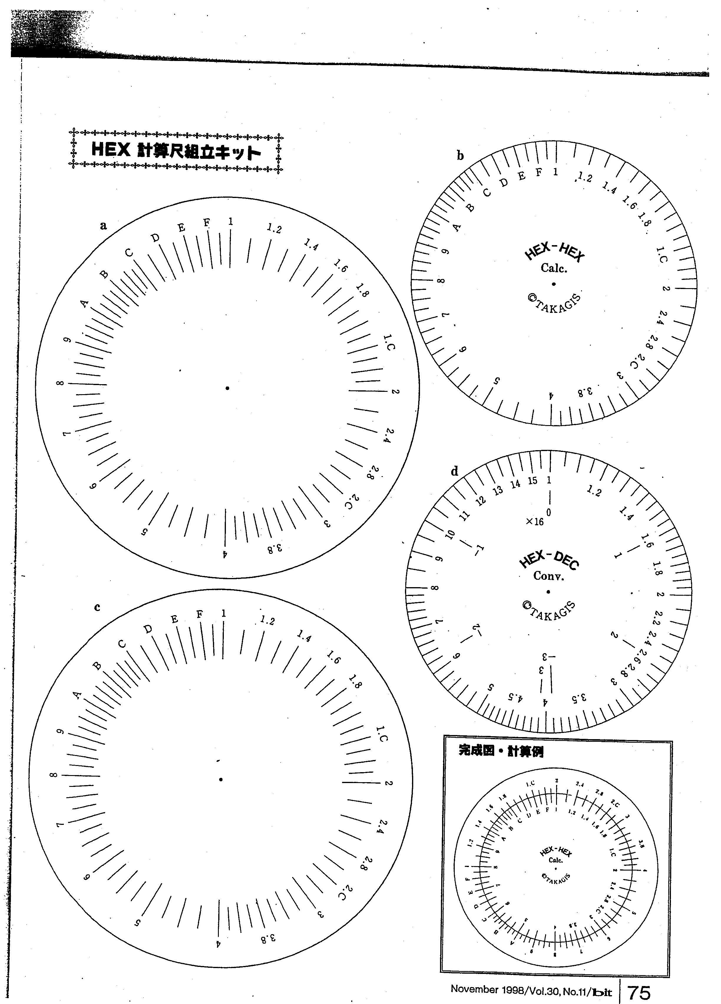 十六進数換算計算尺