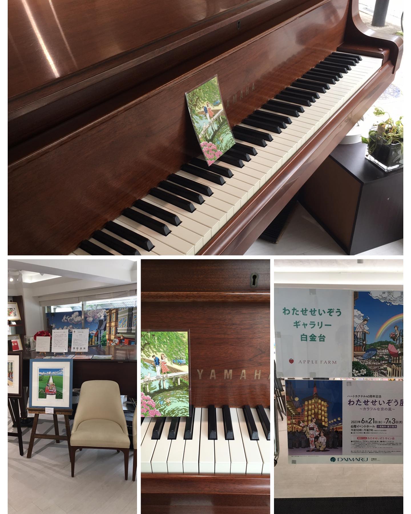わたせせいぞうギャラリー白金台 Public Pianos