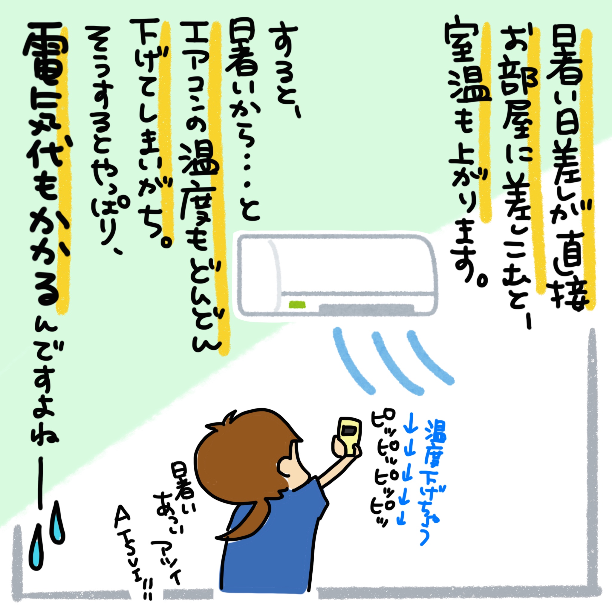 暑い夏を涼しく過ごすために！エアコンと家電の上手な使い方特集その④【暑い日差しをさえぎろう編】 ピアレキタガワ｜家電製品はもちろん