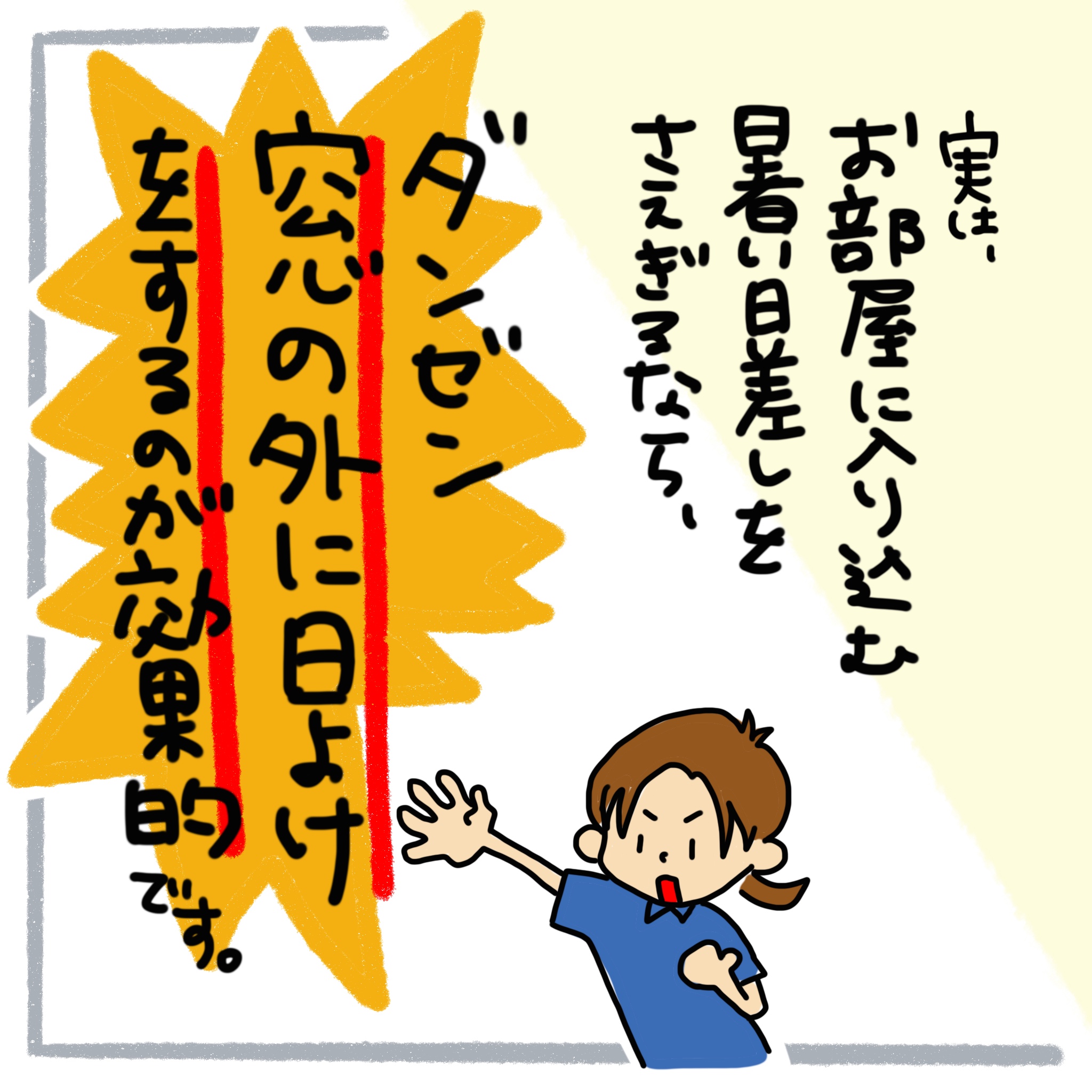 暑い夏を涼しく過ごすために！エアコンと家電の上手な使い方特集その④【暑い日差しをさえぎろう編】 ピアレキタガワ｜家電製品はもちろん