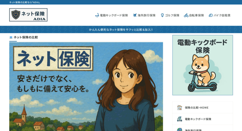 Access adia.jp. 三井住友海上の「バイク・原付自賠責保険」ネット契約