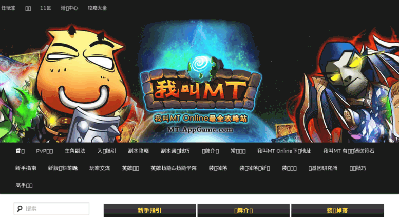 Access 我叫MT Online最全攻略站_任玩堂专区