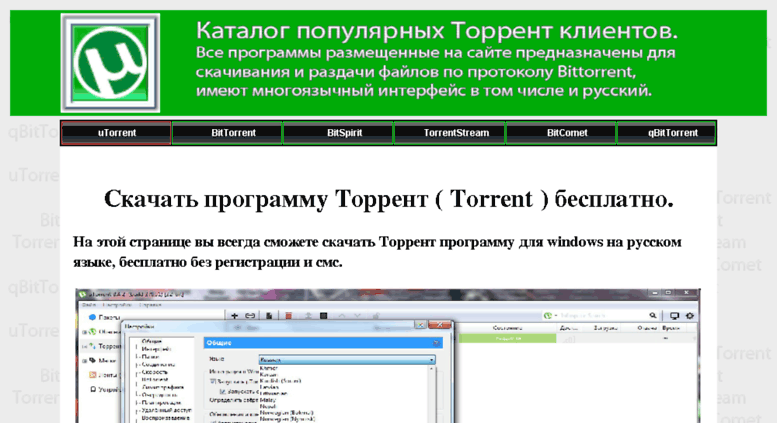 Скачать uTorrent 3.5.5.46348 для Win…