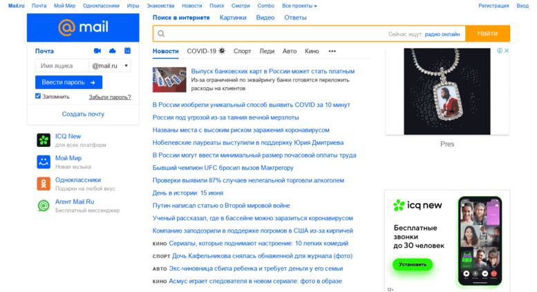 Access wap.mail.ru. Mail.ru почта, поиск в интернете, новости, игры