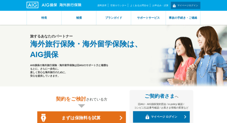 Access web.aiu.co.jp. 【公式】海外旅行保険は、AIG損保 インターネット限定特典あり