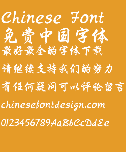 Take off&Good luck Xing Regular script FontSimplified Chinese Free