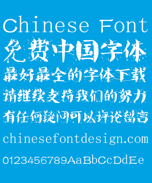 Ye gen you Tang dynasty Regular script Ink FontSimplified Chinese