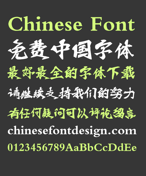 Ye Gen You unique writing brush calligraphy FontSimplified Chinese