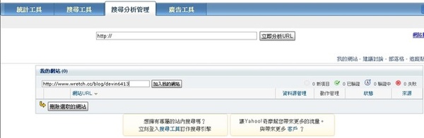 Yahoo！站長工具，大家一起來當網管吧！ 痞客邦