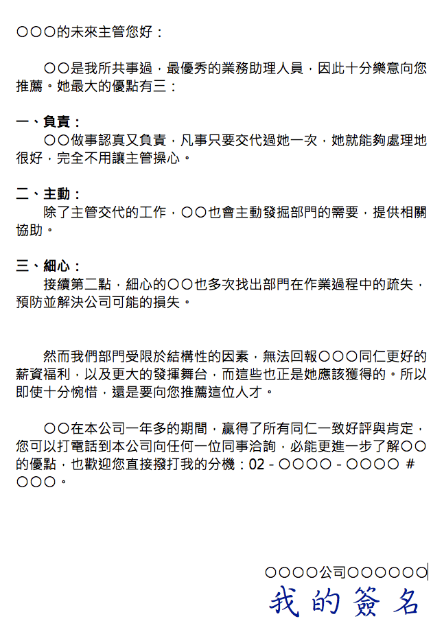 自薦信中文專業 Rzcpe