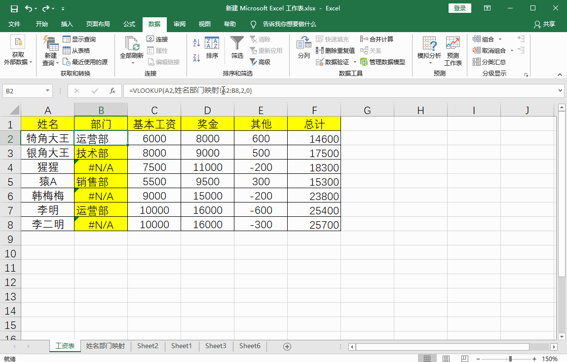 EXCEL的“vlookup”公式怎么使用？