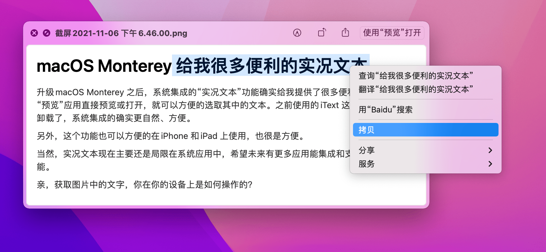Macos Monterey 给我很多便利的实况文本 尚磊的博客