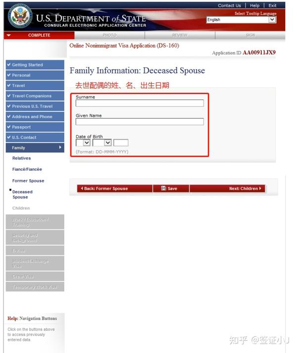 史上最全美国签证DS160在线表格填写指南(二）完结 知乎