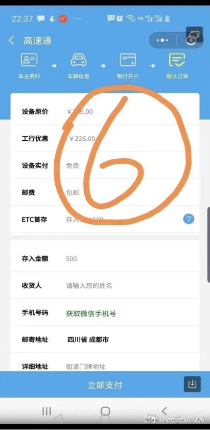 3分钟申请中国工商银行免费ETC教程_工行etc安装方法图解 国喜网