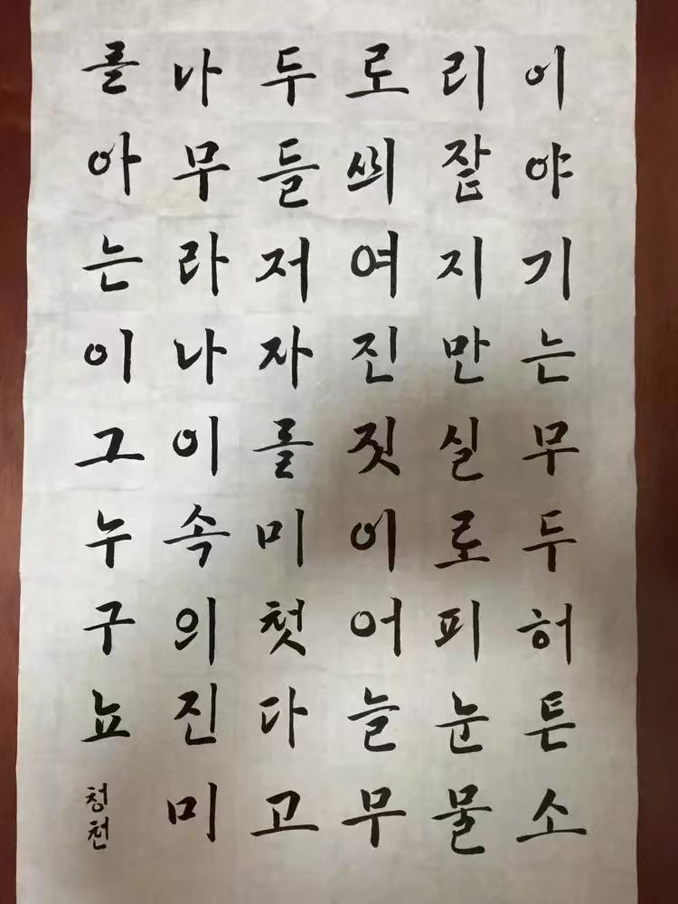 有 韓文