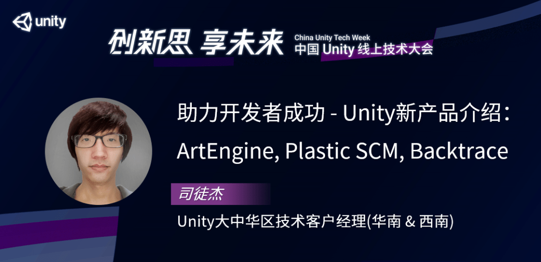 Unity新产品介绍 — ArtEngine、Plastic SCM、Backtrace 知乎