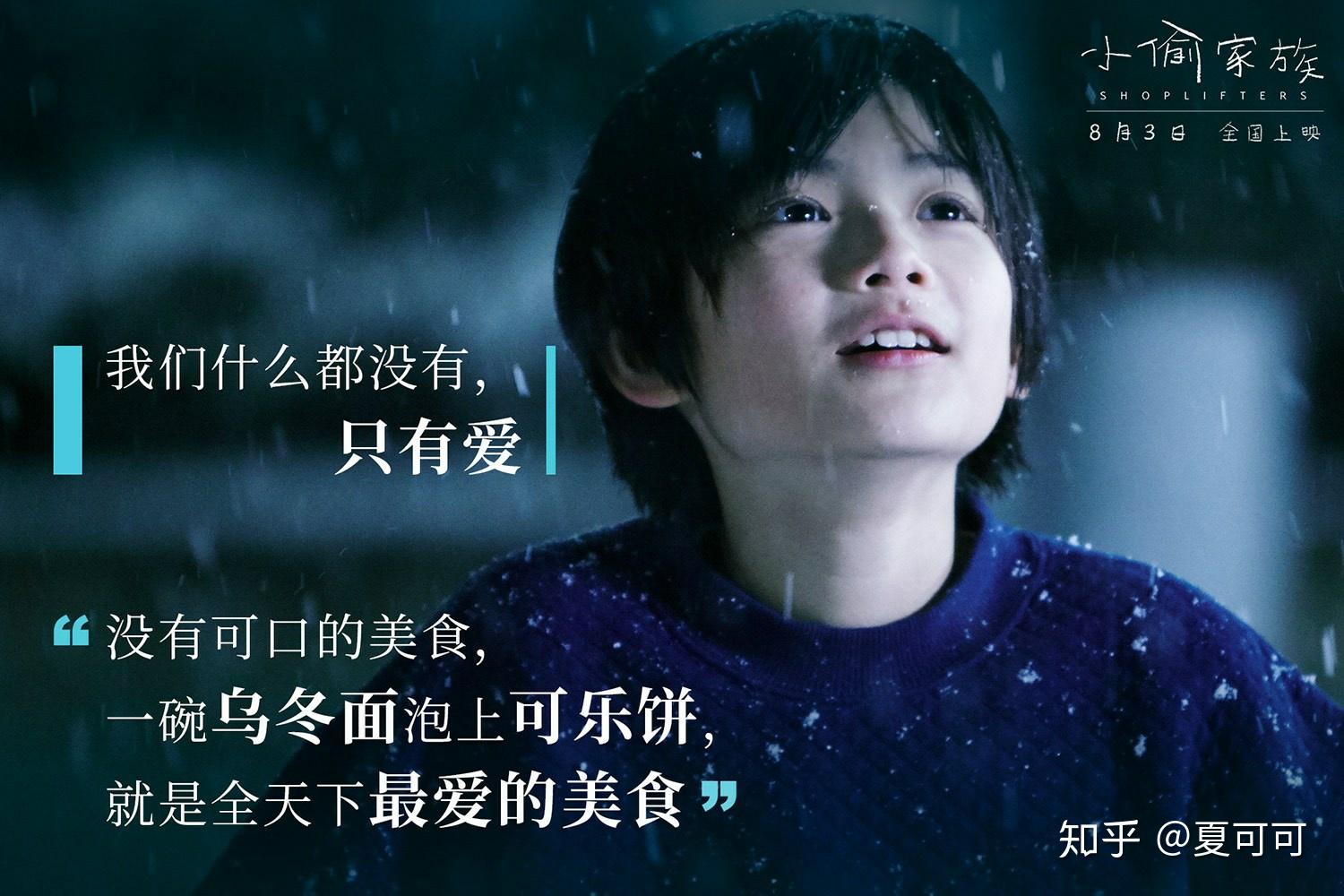 《小偷家族》电影推荐——人物分析 知乎