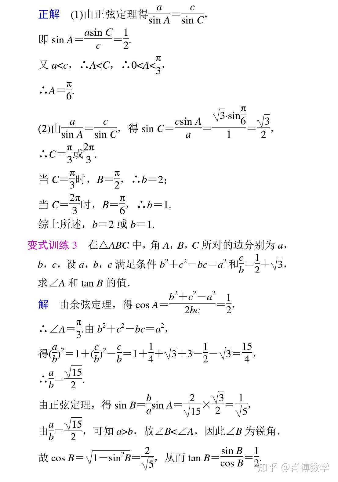 高中数学三角函数公式大全及其易错题型总结 知乎
