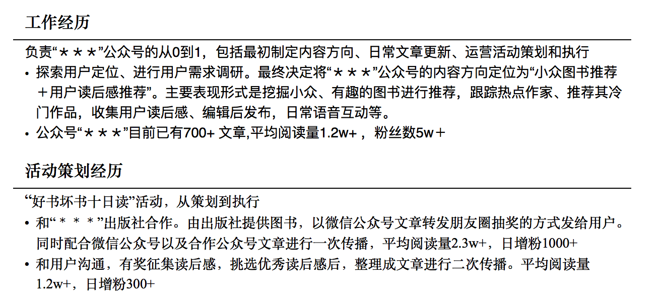 一份合格的运营简历是怎样的？_爱运营