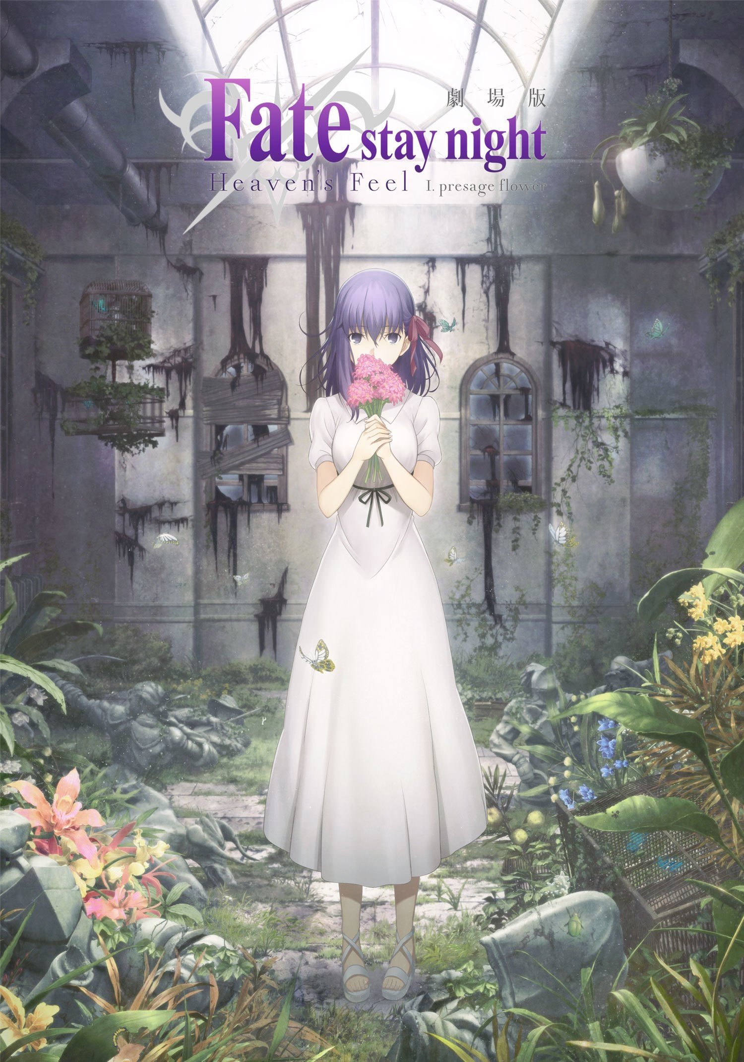 Fate/stay night Heaven's Feel I. presage flower Movie Poster ID