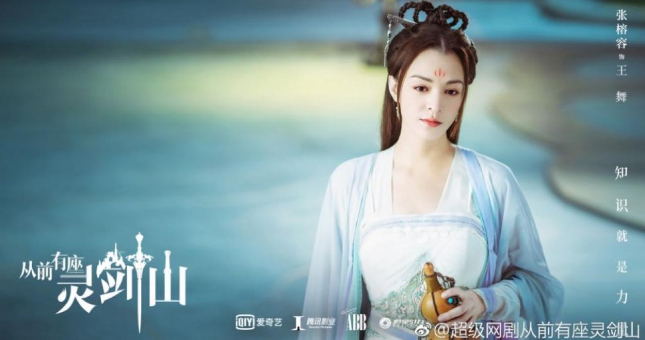 ละคร ตำนานหุบเขากระบี่วิญญาณ CONG QIAN YOU ZUO LING JIAN