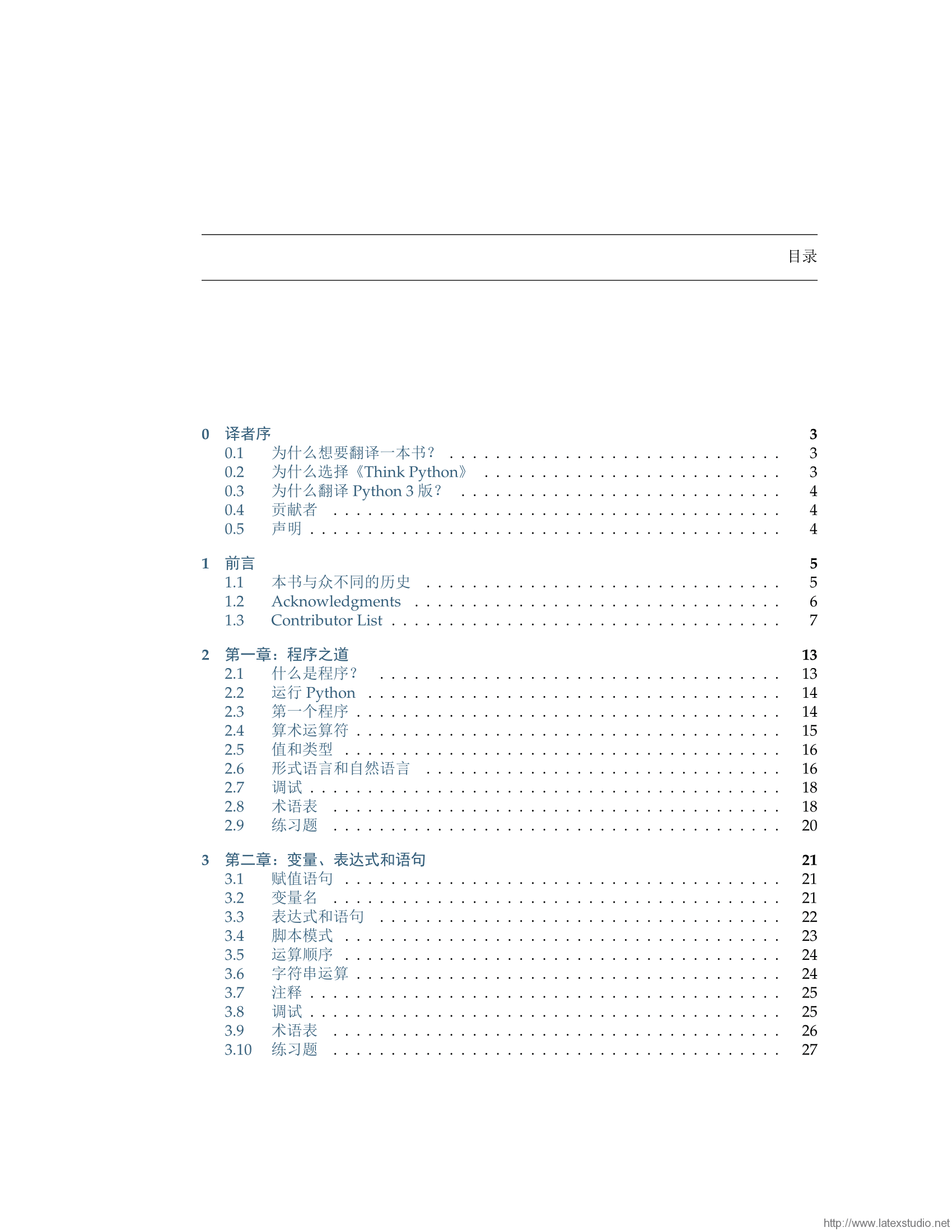 LaTeX排版的《Think Python 2e》最新版中文翻译 LaTeX科技排版工作室