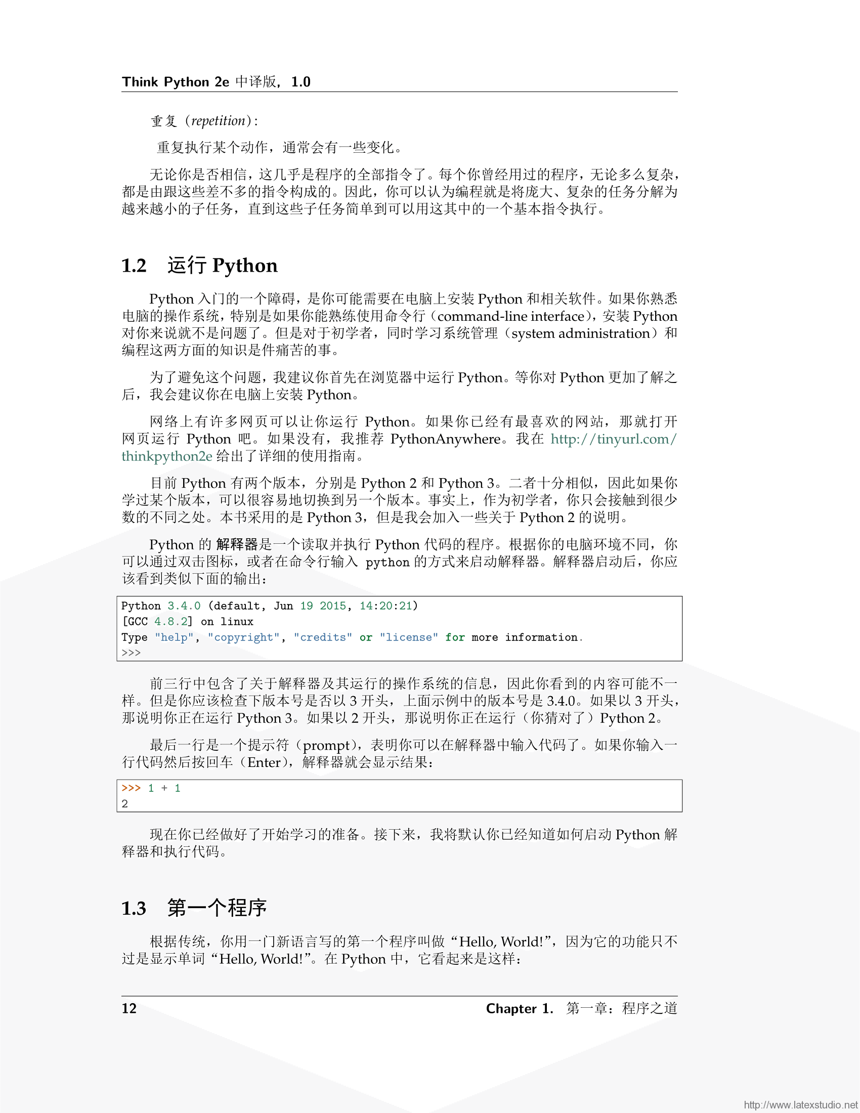 LaTeX排版的《Think Python 2e》最新版中文翻译 LaTeX科技排版工作室