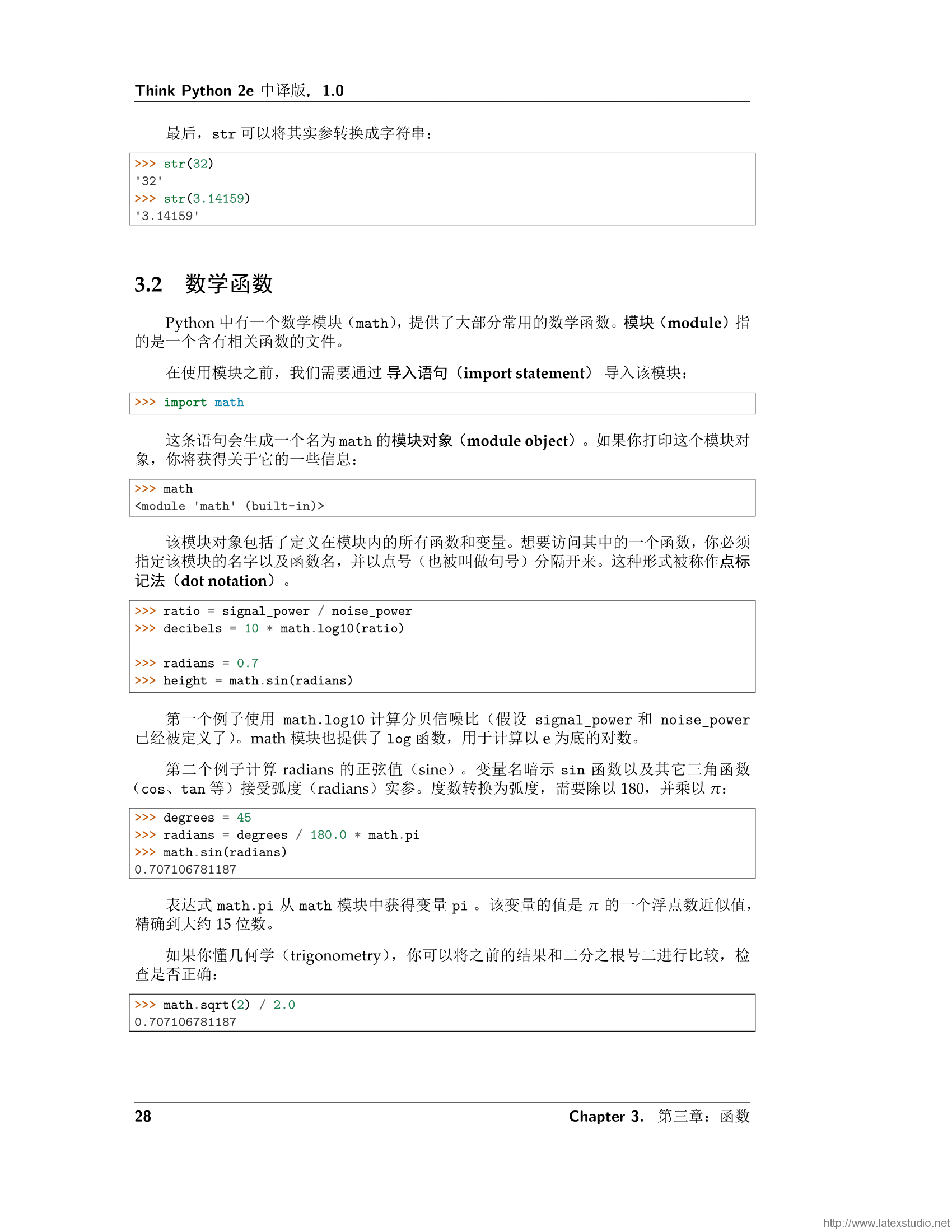 LaTeX排版的《Think Python 2e》最新版中文翻译 LaTeX科技排版工作室