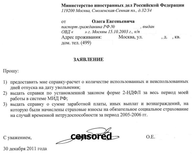Образец заявление на выдачу 2 ндфл справки