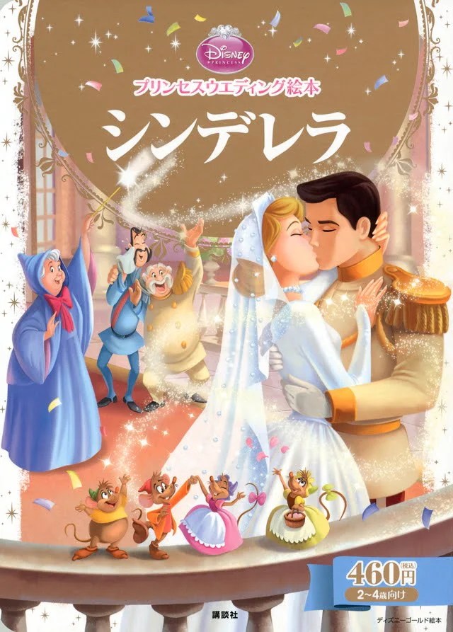 絵本『シンデレラ』の内容紹介（あらすじ） 駒田 文子 絵本屋ピクトブック