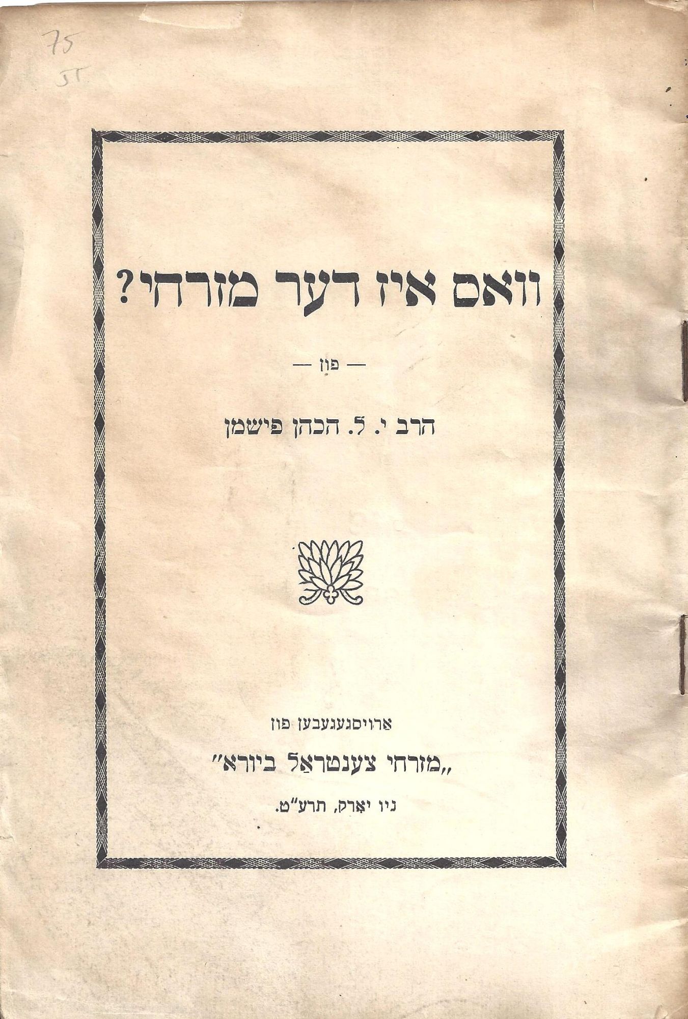 VAS IZ DER MIZRACHI by Fishman, Yehuda Leib [Maimon, Yehuda Leib