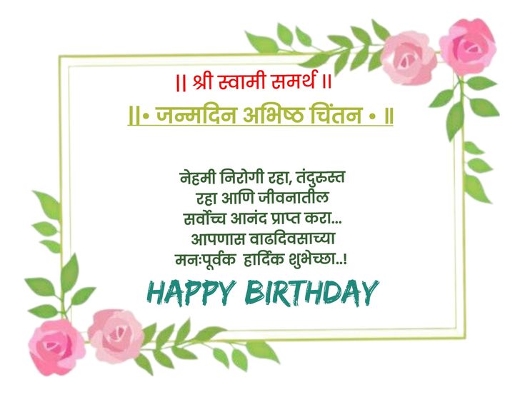 Birthday Wishes in Marathi