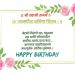 Birthday Wishes in Marathi