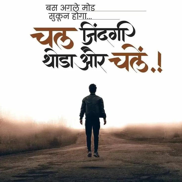 Swarthi Lokansathi Status in Marathi