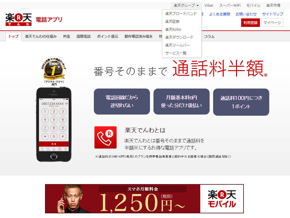 楽天でんわが月額 850円の負担で 5分以内の電話ならかけ放題のオプションサービスを 開始しています けど ピックワールド Pic World