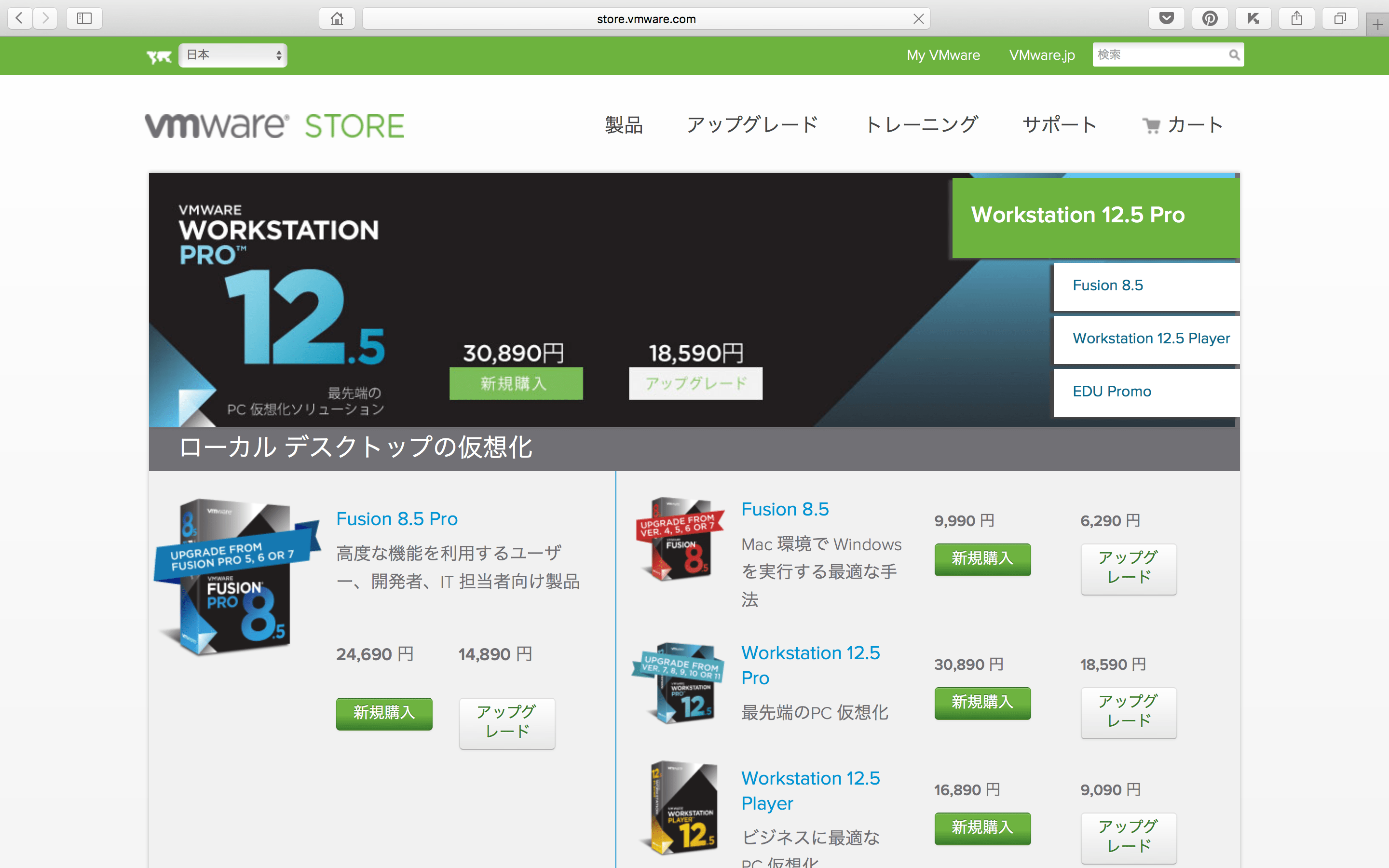 【VMWare】VMWare が、各種製品を 20 OFF で購入できるキャンペーン実施中！【〜 2017年5月4日】 PineApple