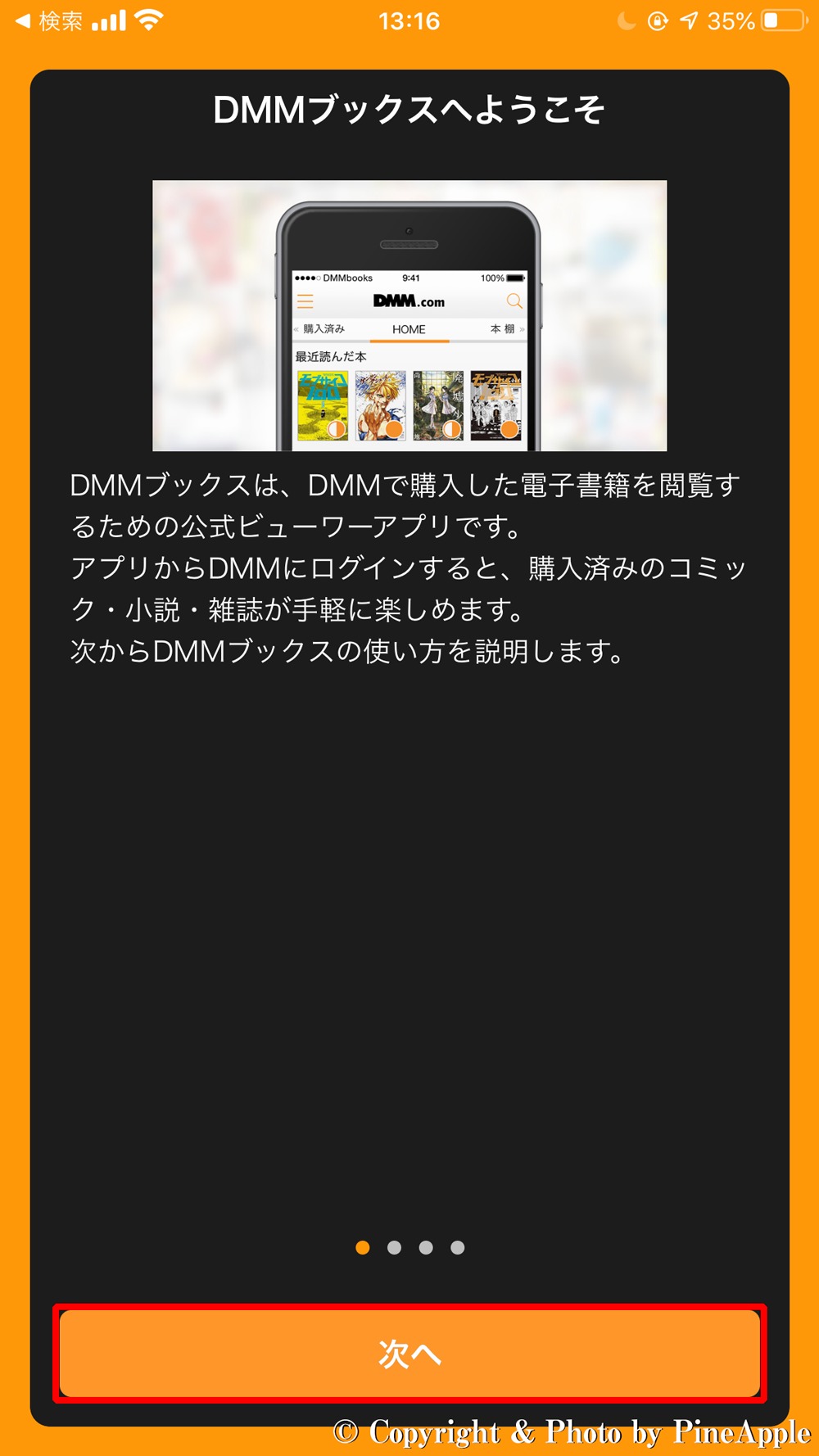 【トラブルシューティング】「DMM ブックス」のログイン方法【2020 年：iPhone 編】 PineApple