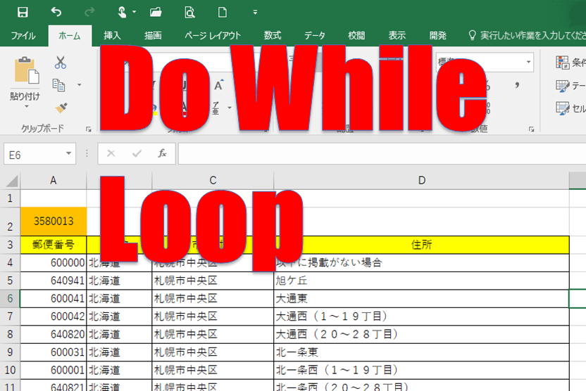 Excel Vba データ数がわからない場合からfor Nextが使えない Do Loopを使おう 非it企業に勤める中年サラリーマンのit日記