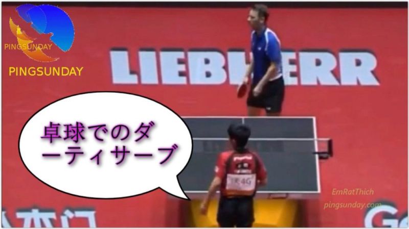 Dirty serve in table tennis (study case) PingSunday