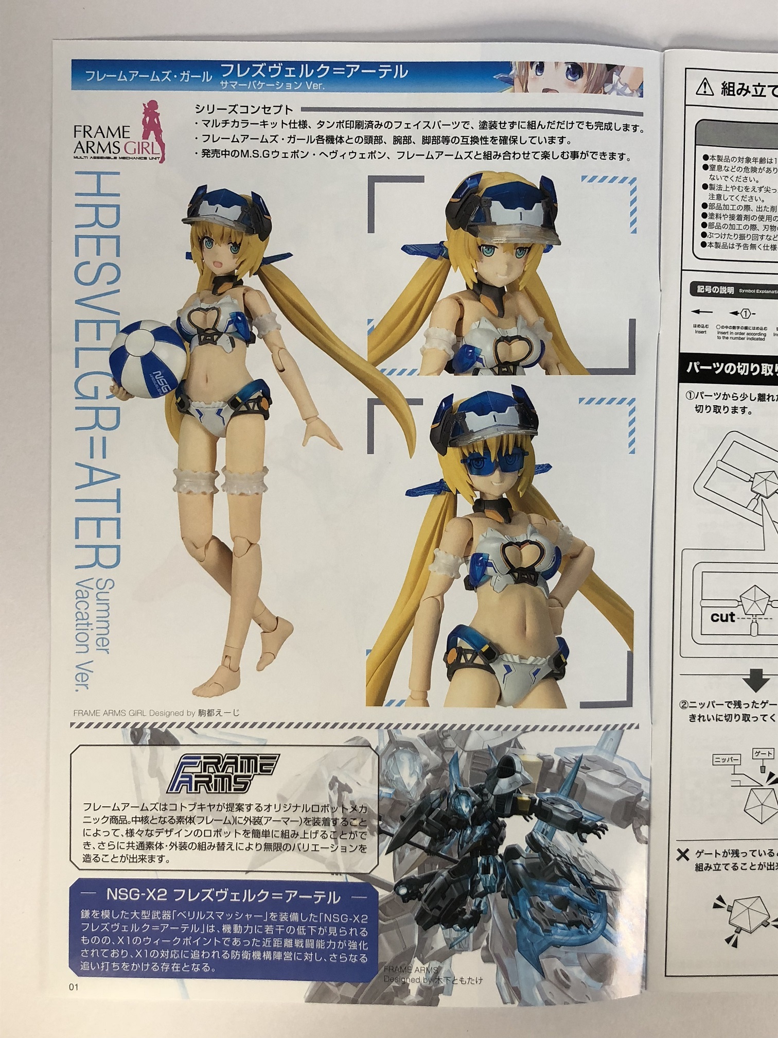 フレームアームズ ガール フレズヴェルク アーテル サマーバケーション Ver Faガール 開封 Pink Bullet